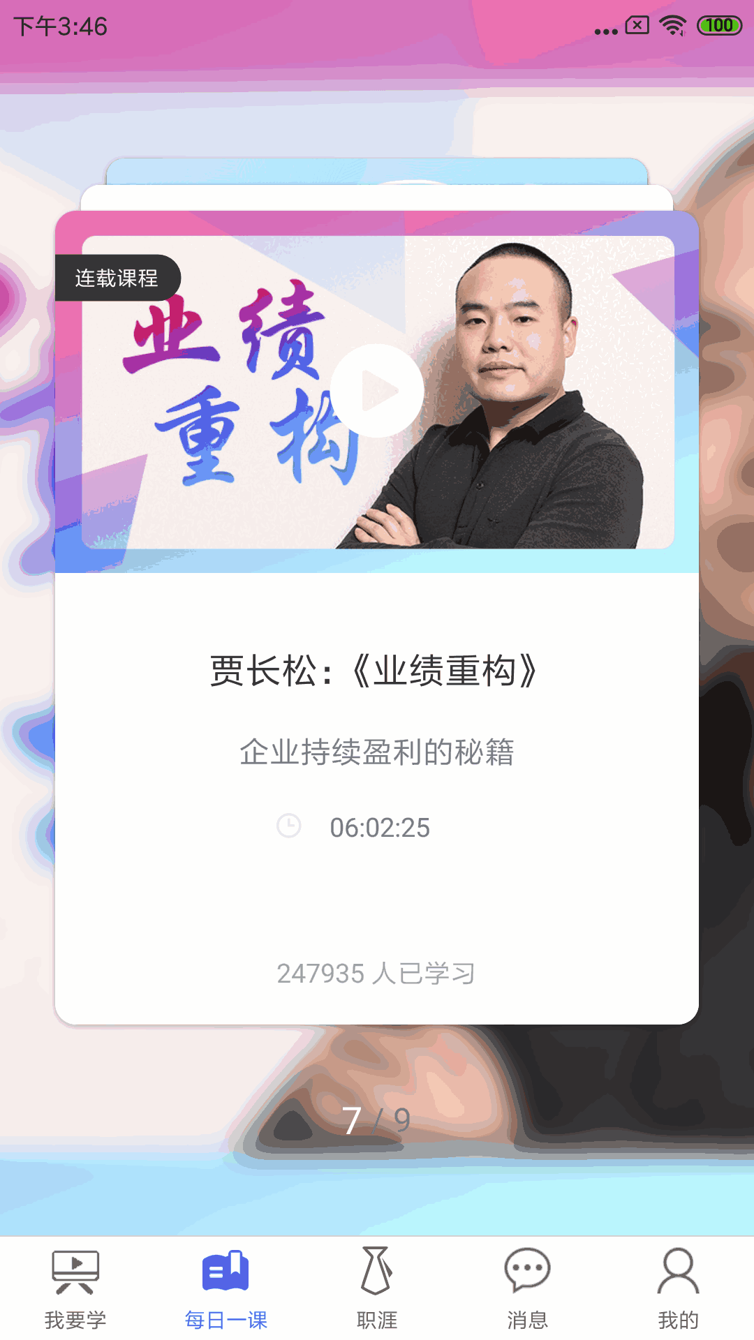 媽媽的朋友8截圖3