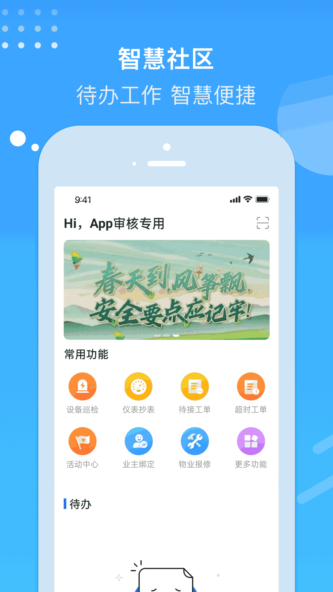 維修資金移動APP平臺截圖1