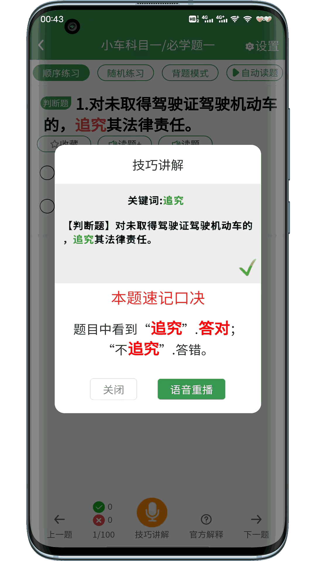 lubuntu線路檢測入口截圖3