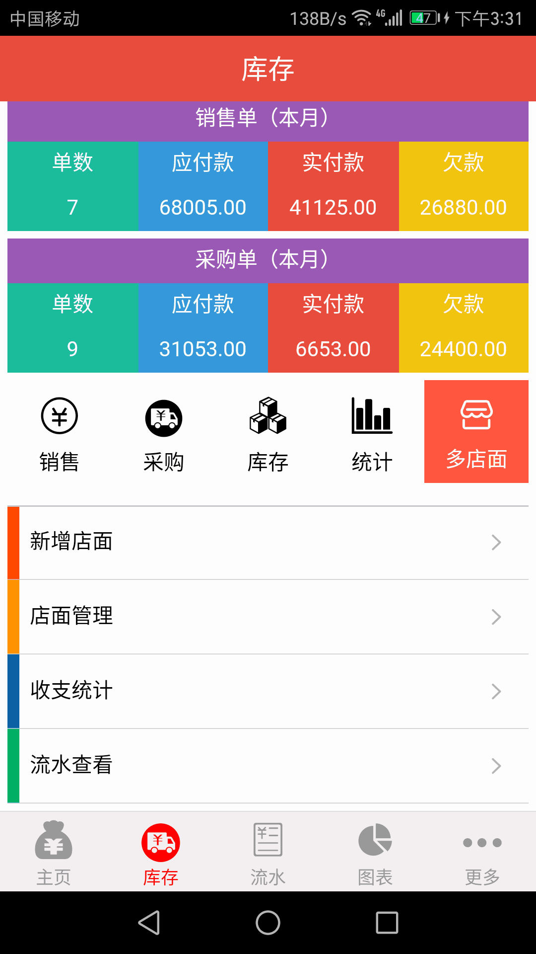 啟贏門(mén)店通截圖2