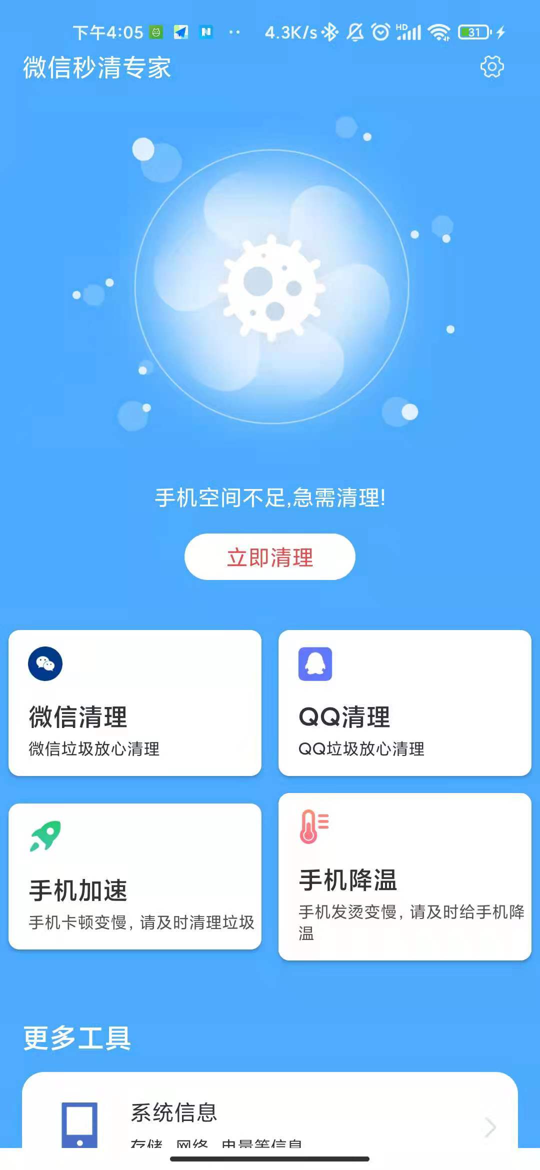 商城通APP截圖3