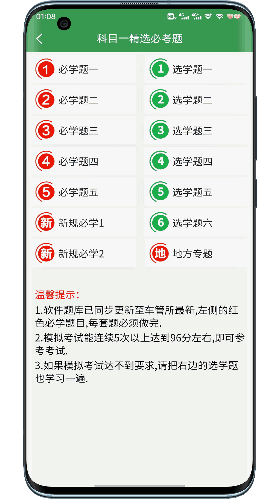 lubuntu線路檢測入口截圖2