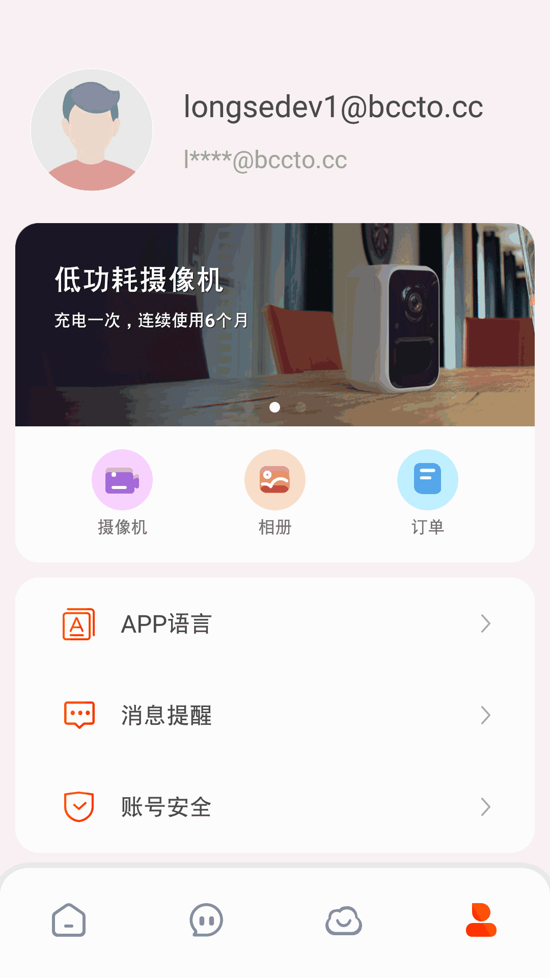 郵信通截圖2