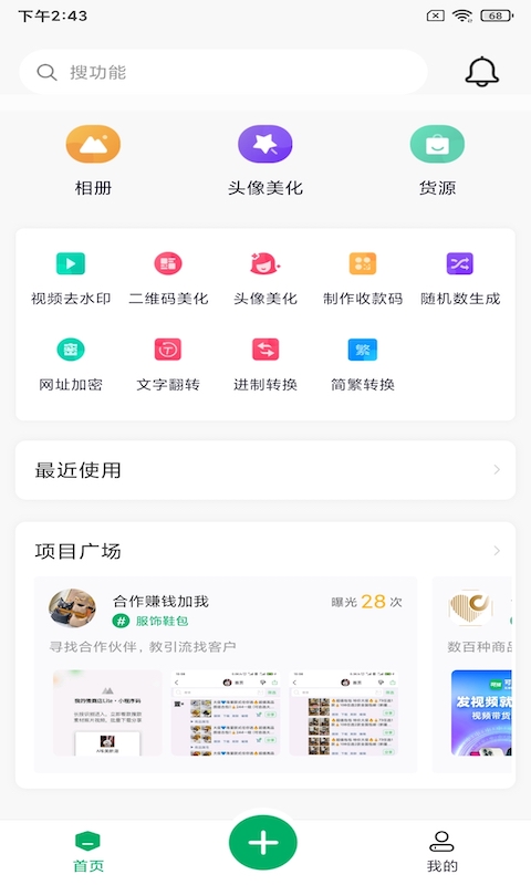 b站年輕人視頻app截圖1