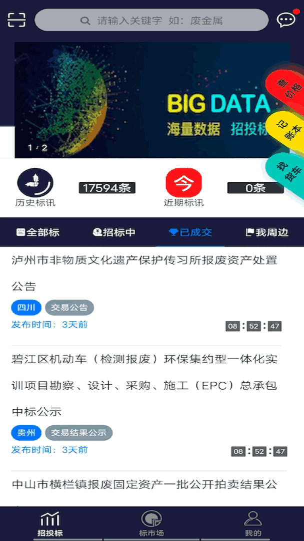 性寶福app首頁截圖2