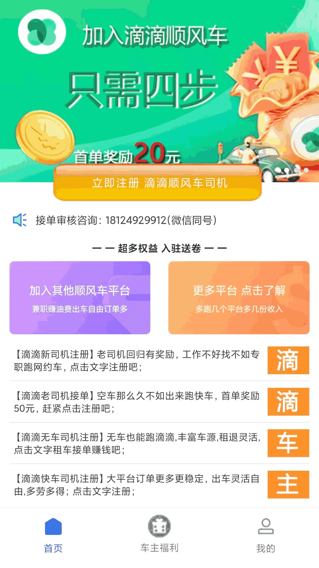 真情巴士e行截圖2