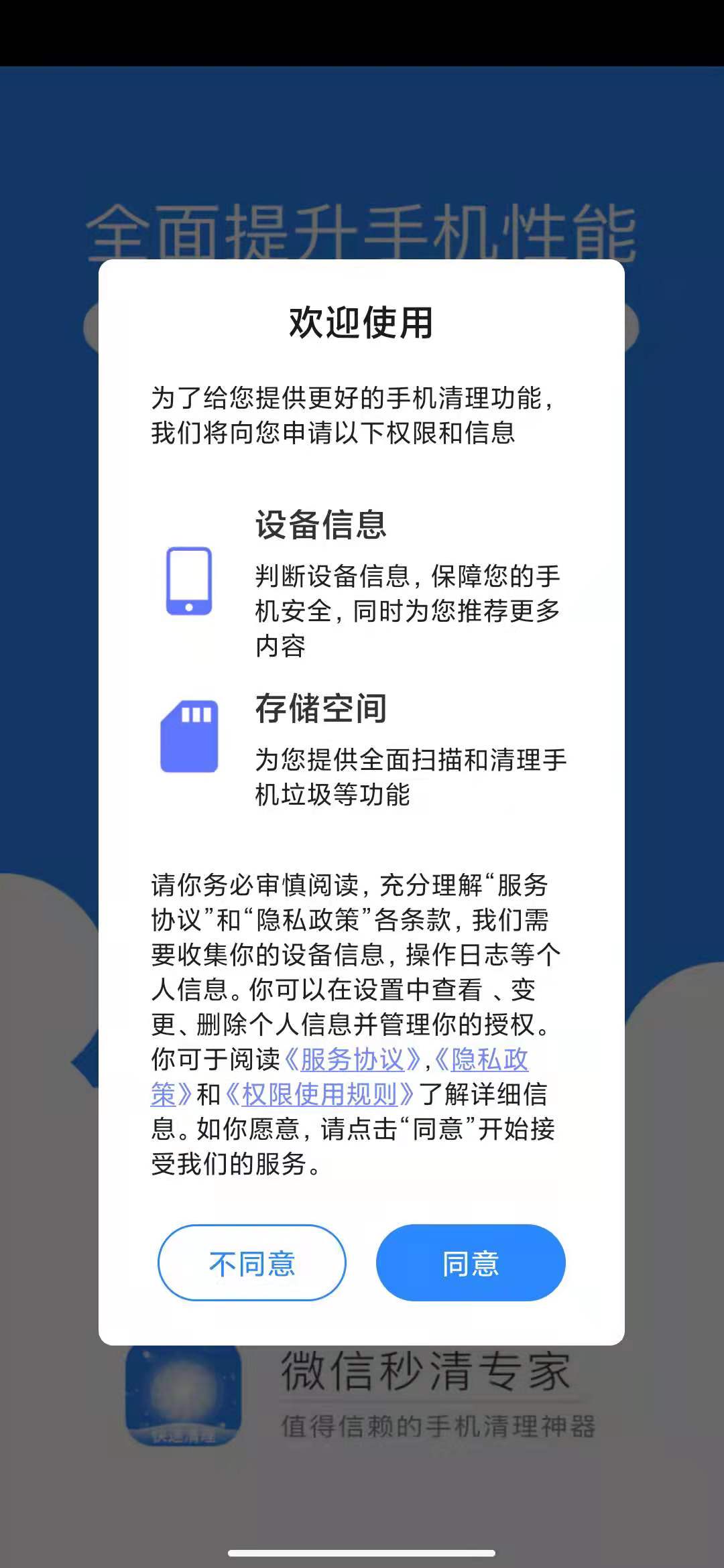 商城通APP截圖4