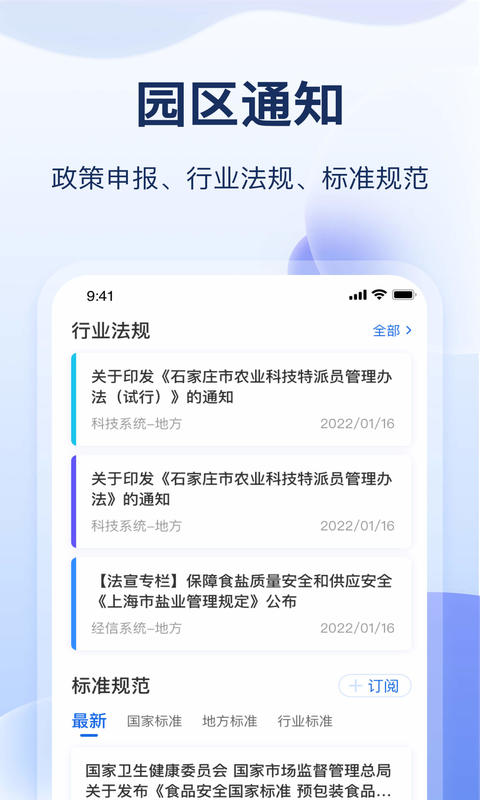 白金瀚app下載截圖3